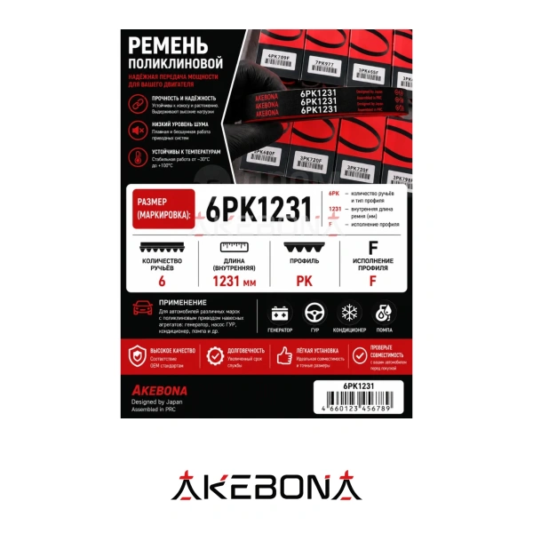 Приводной Ремень 6PK1231