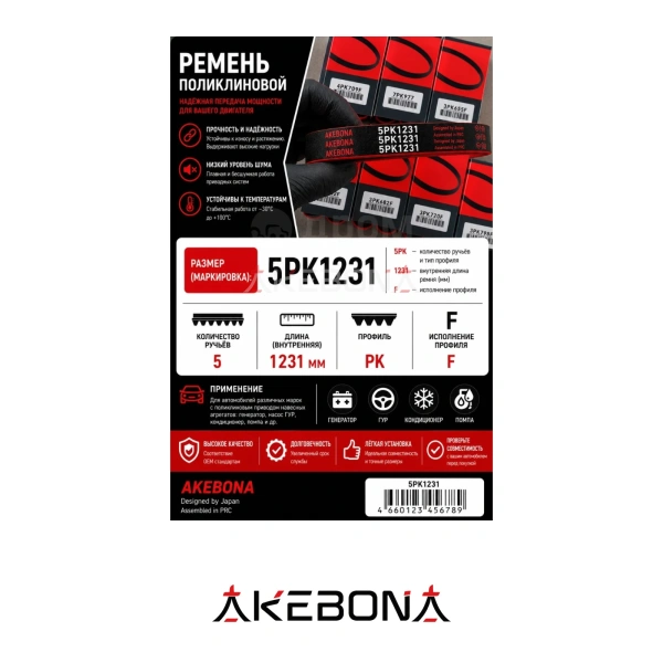 Приводной Ремень 5PK1231