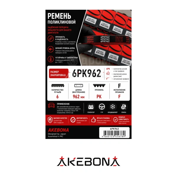 Приводной Ремень 6PK962